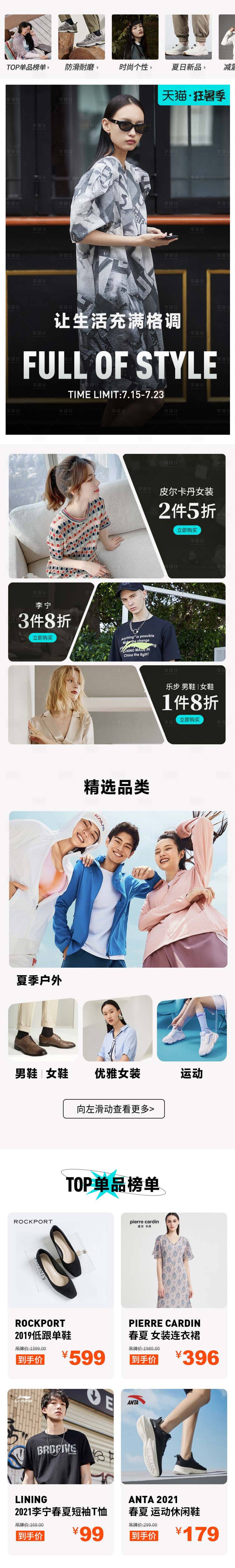 源文件下載【享設(shè)計(jì)】搜索編號(hào)：81220022384422526【春季春夏服裝詳情頁(yè)】