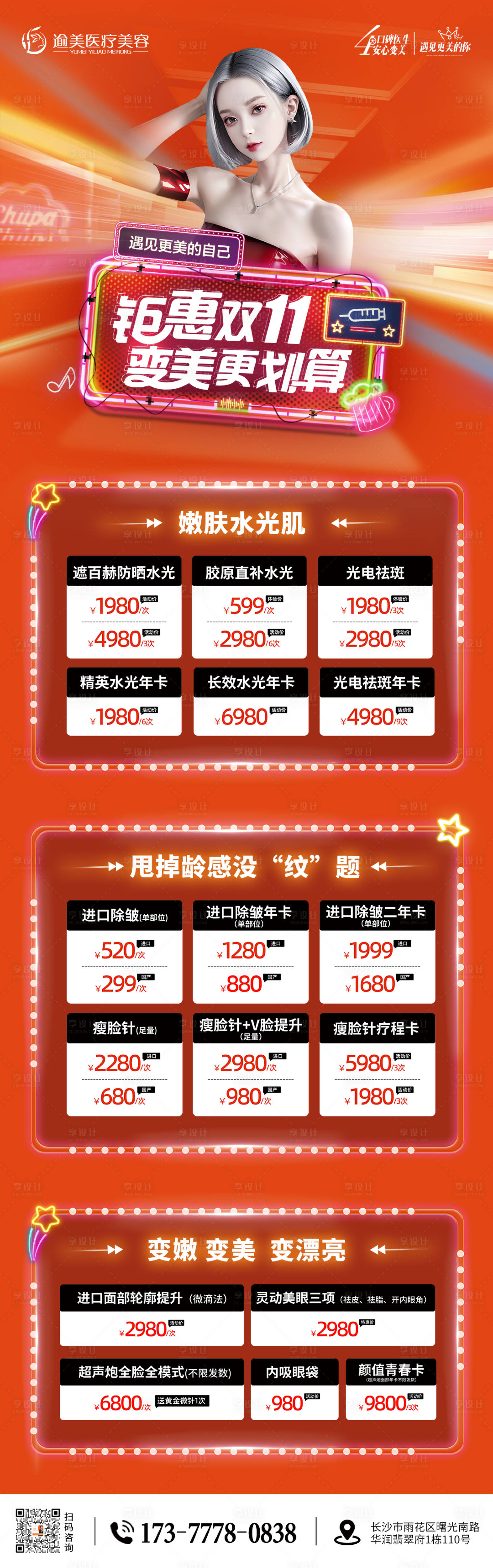 源文件下载【享设计】搜索编号：69560022544394780【钜惠双11变美更划算海报】