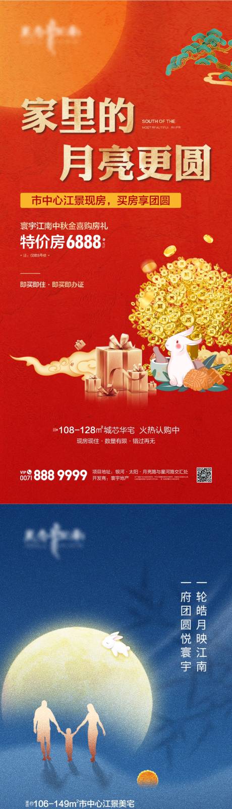 源文件下載【中秋鉅惠海報】編號：73850022572104971