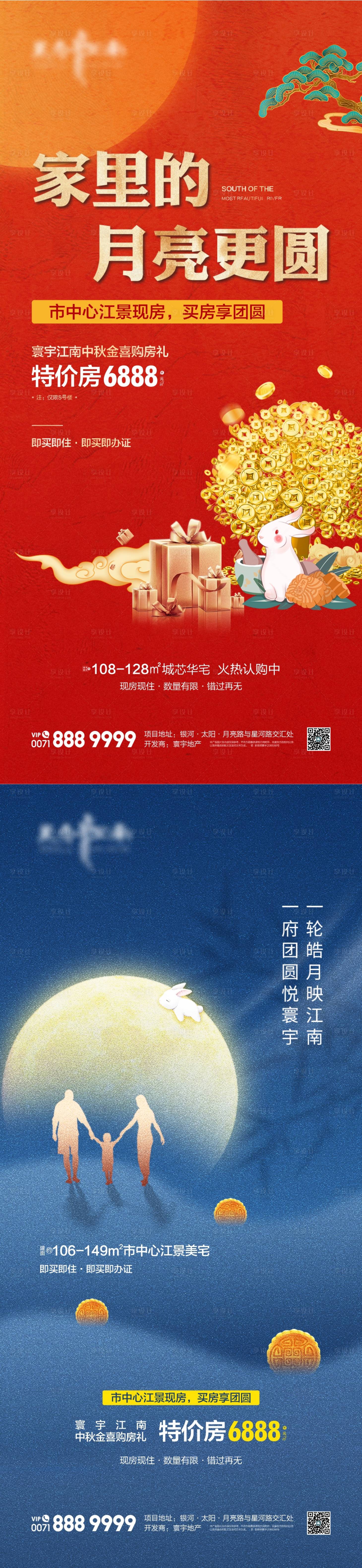 源文件下载【中秋钜惠海报】编号：73850022572104971