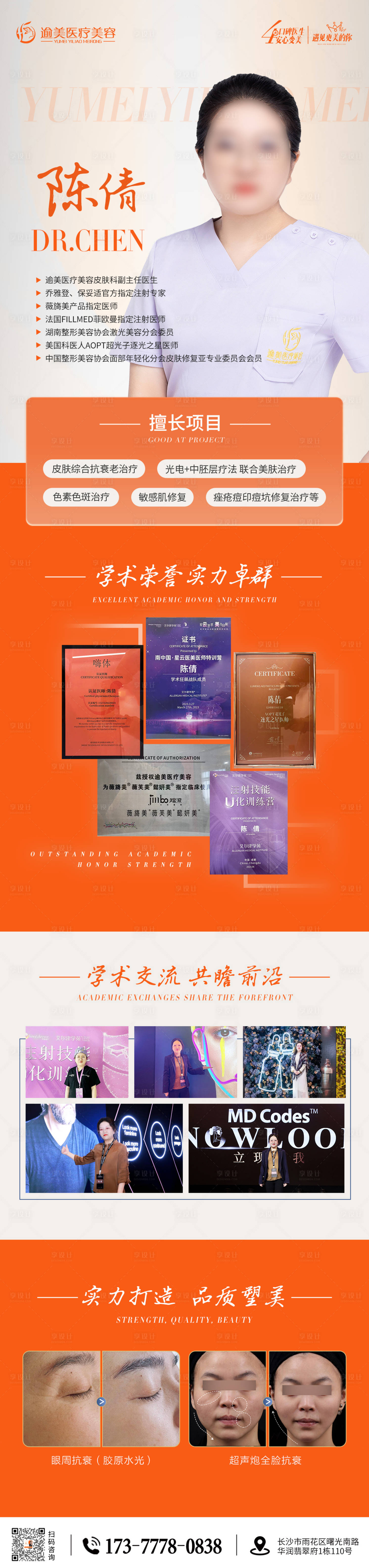 源文件下载【享设计】搜索编号：45150022656391605【医生介绍坐诊朋友圈长图】