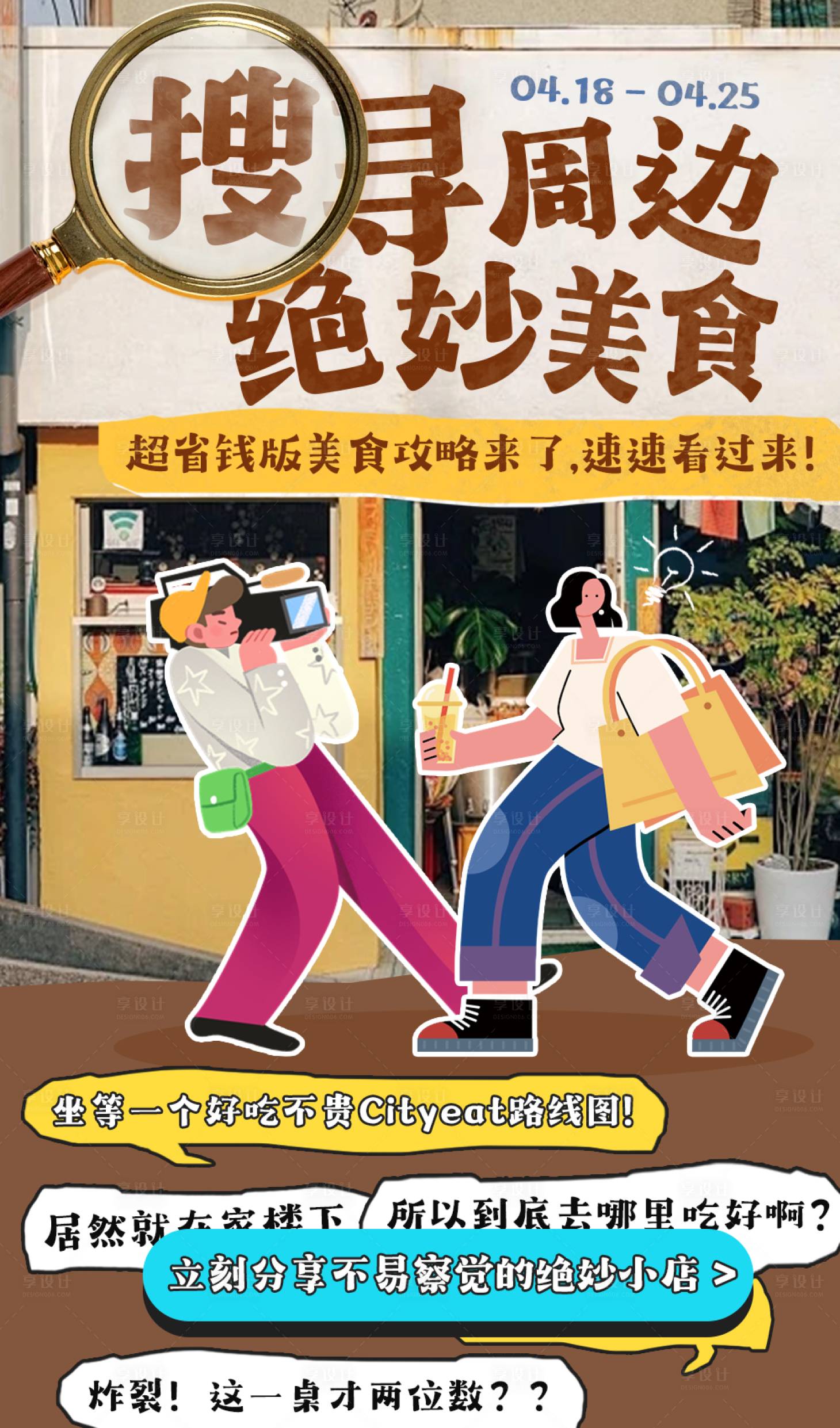 源文件下载【享设计】搜索编号：47510022849565399【旅游攻略海报】