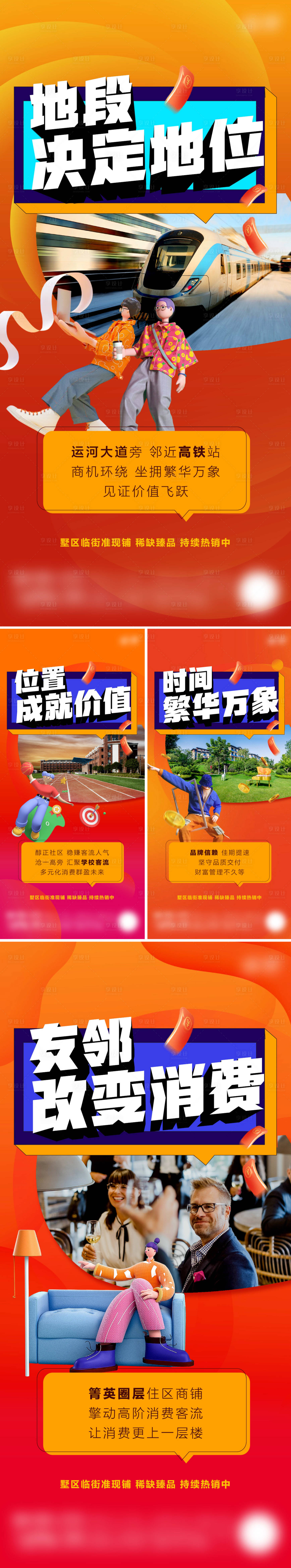 源文件下载【享设计】搜索编号：40700022662509071【商铺价值点海报】