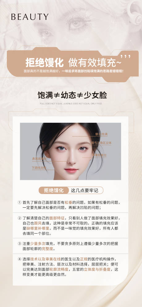 源文件下載【享設(shè)計(jì)】搜索編號(hào)：86770022557784303【饅化臉科普海報(bào)】