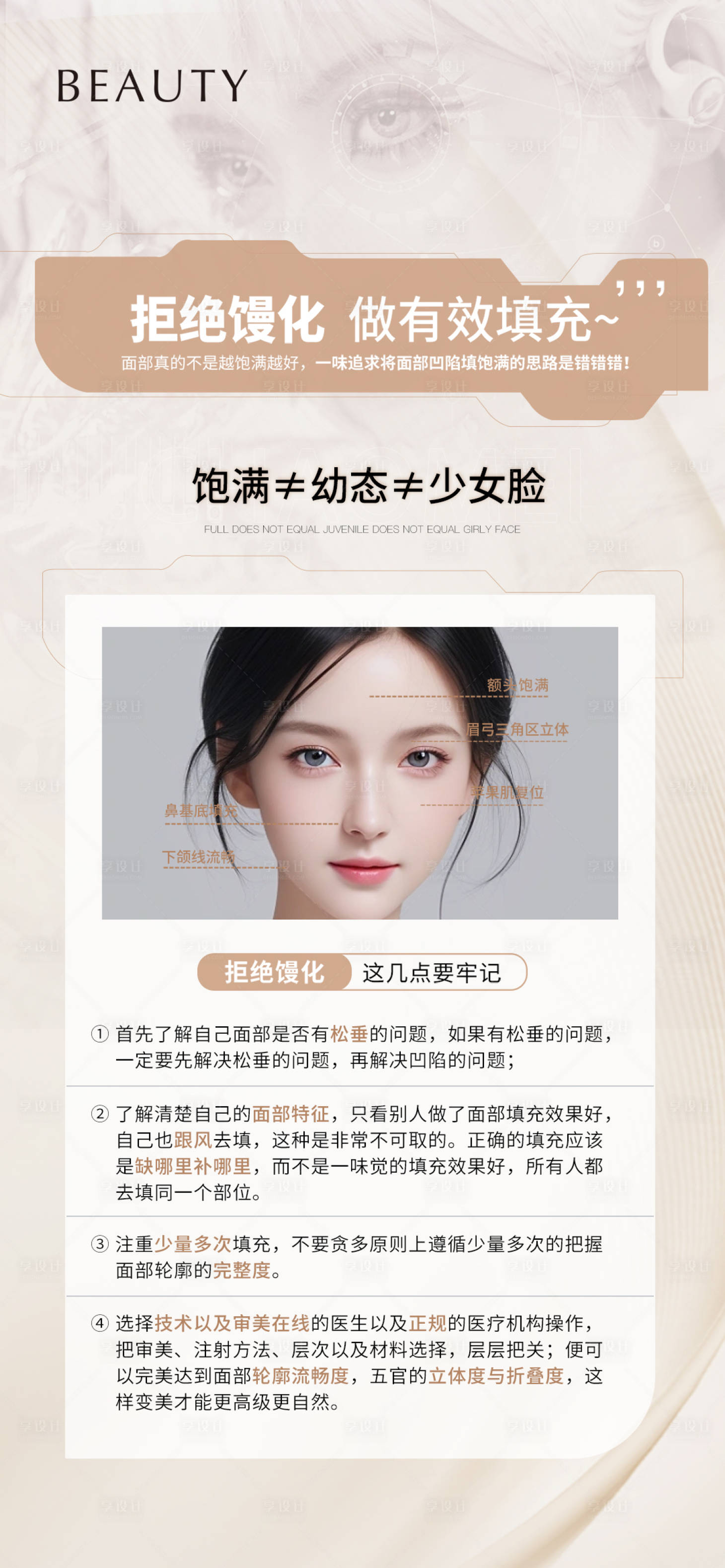 源文件下載【享設計】搜索編號：86770022557784303【饅化臉科普海報】