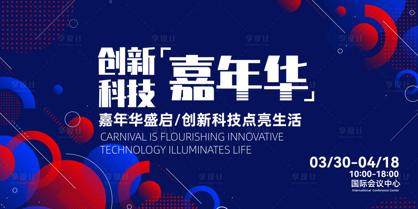 源文件下载【科技会议背景板】编号：52500022667936447