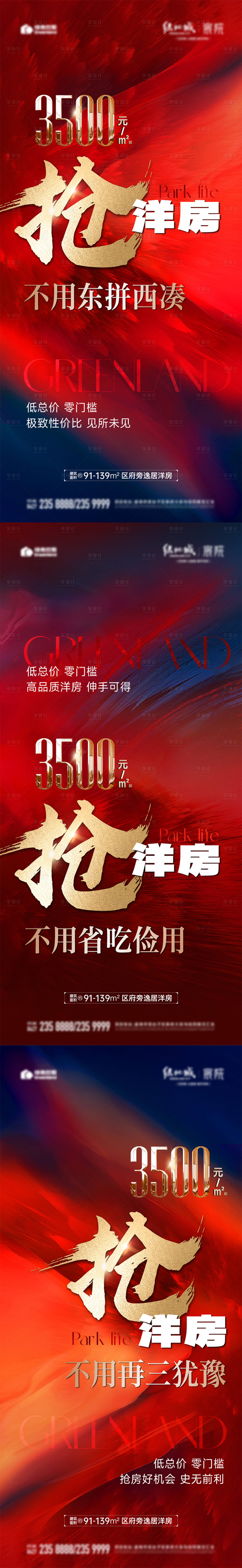 源文件下載【享設(shè)計(jì)】搜索編號：88810022316293126【地產(chǎn)促銷大字報(bào)】