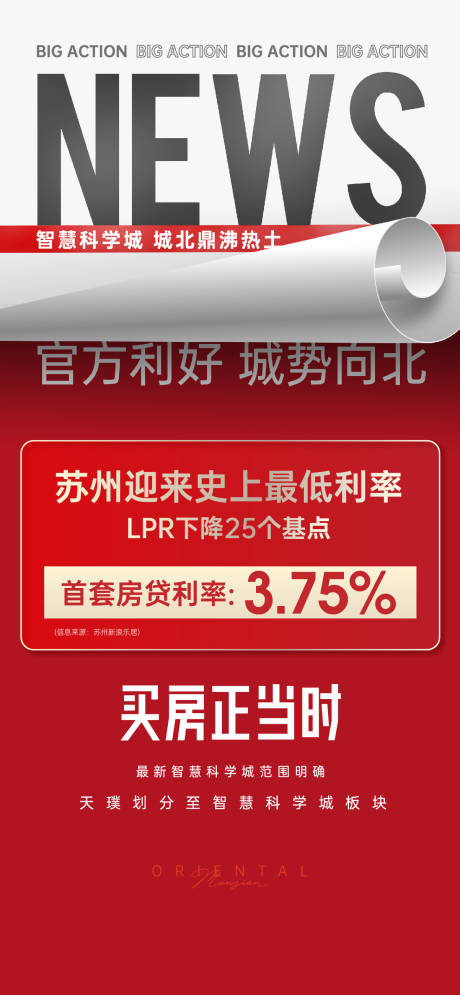 源文件下载【报纸新闻政策海报】编号：28370022484207648