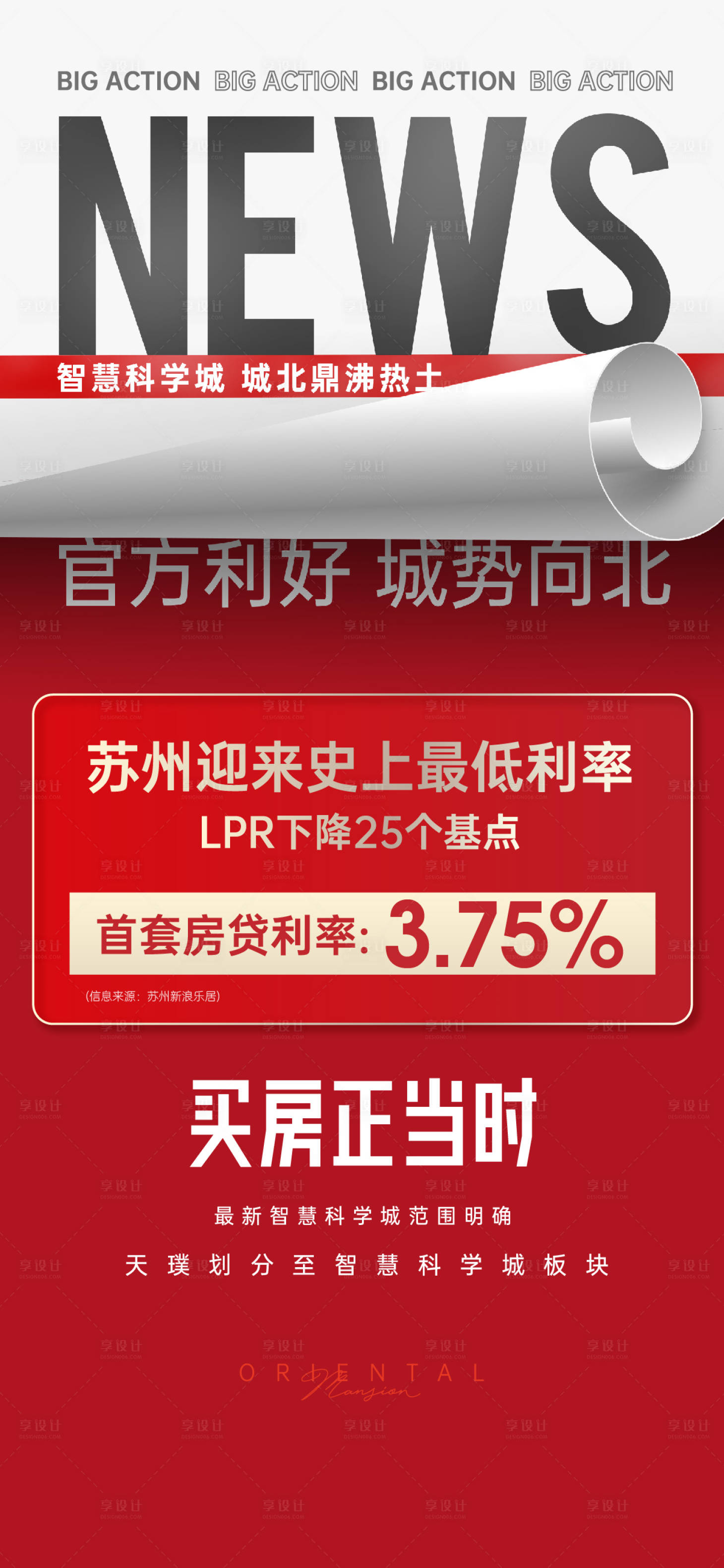 源文件下载【享设计】搜索编号：28370022484207648【报纸新闻政策海报】