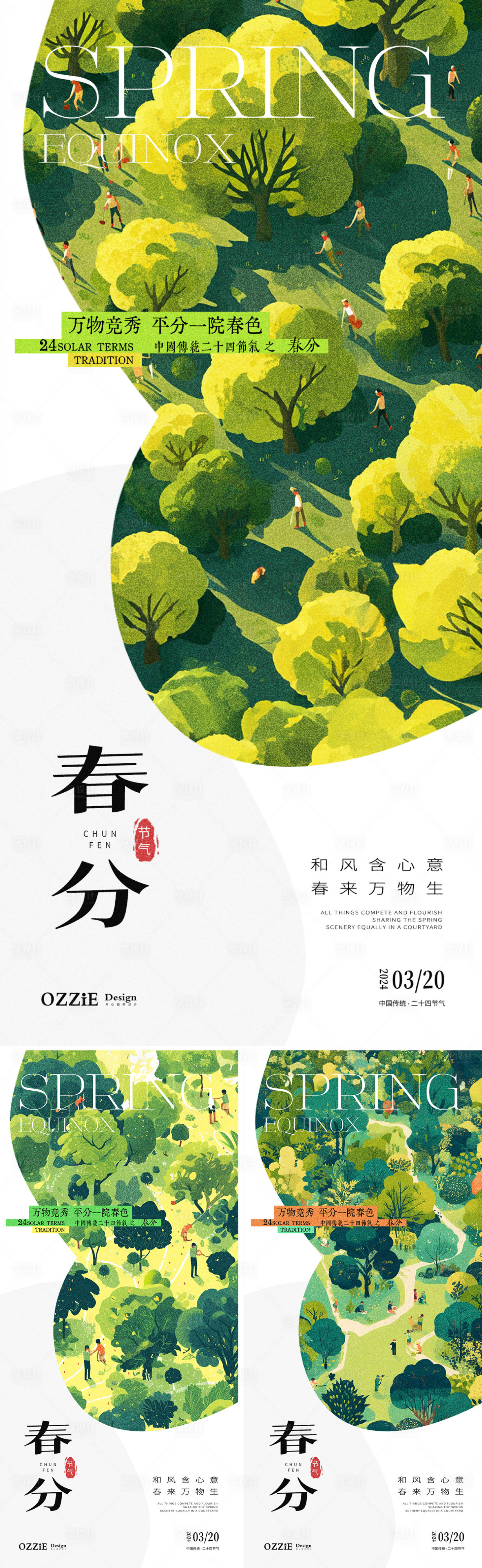 源文件下载【享设计】搜索编号：39090022540807157【春分节气插画海报】