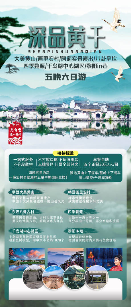 源文件下载【安徽旅游海报】编号：87310022738706647