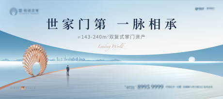 源文件下载【地产海报】编号：31110022888762891