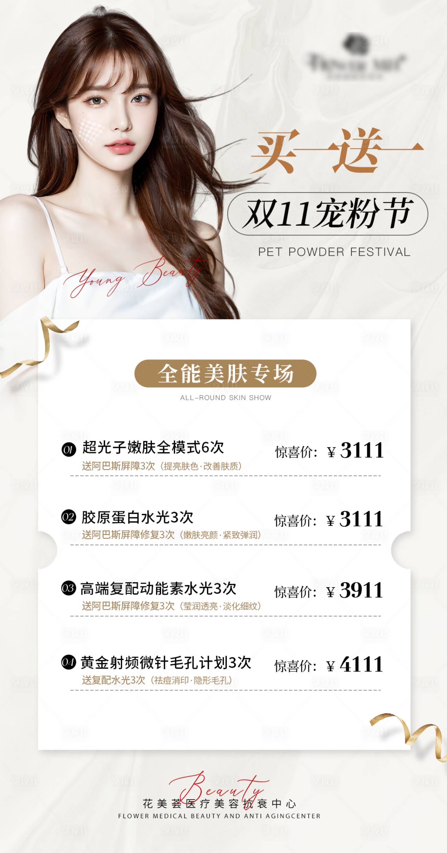 源文件下載【享設計】搜索編號：63340022560865952【雙十一寵粉節(jié)海報】