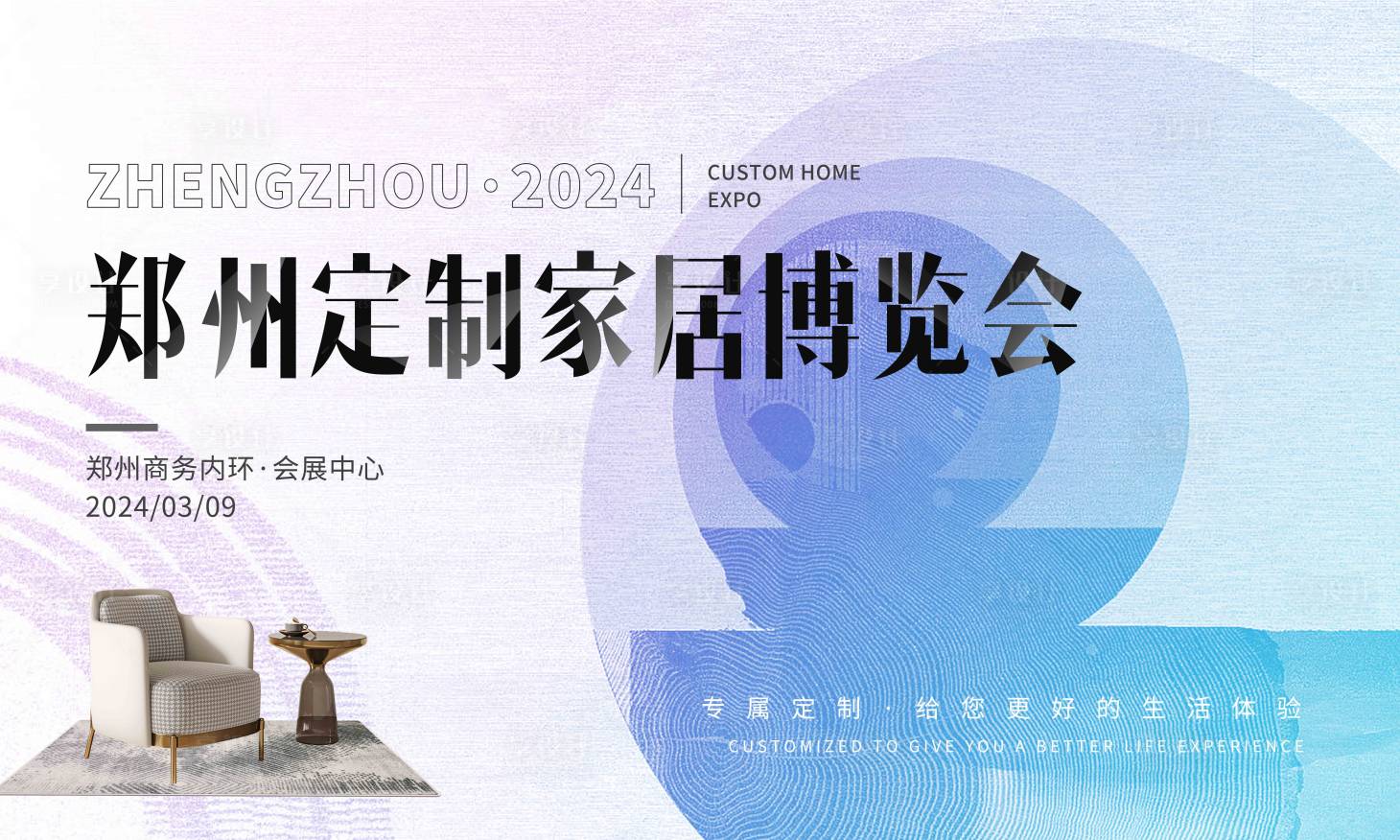 源文件下载【享设计】搜索编号：81640022853484599【定制家居家装博览会活动背景板】