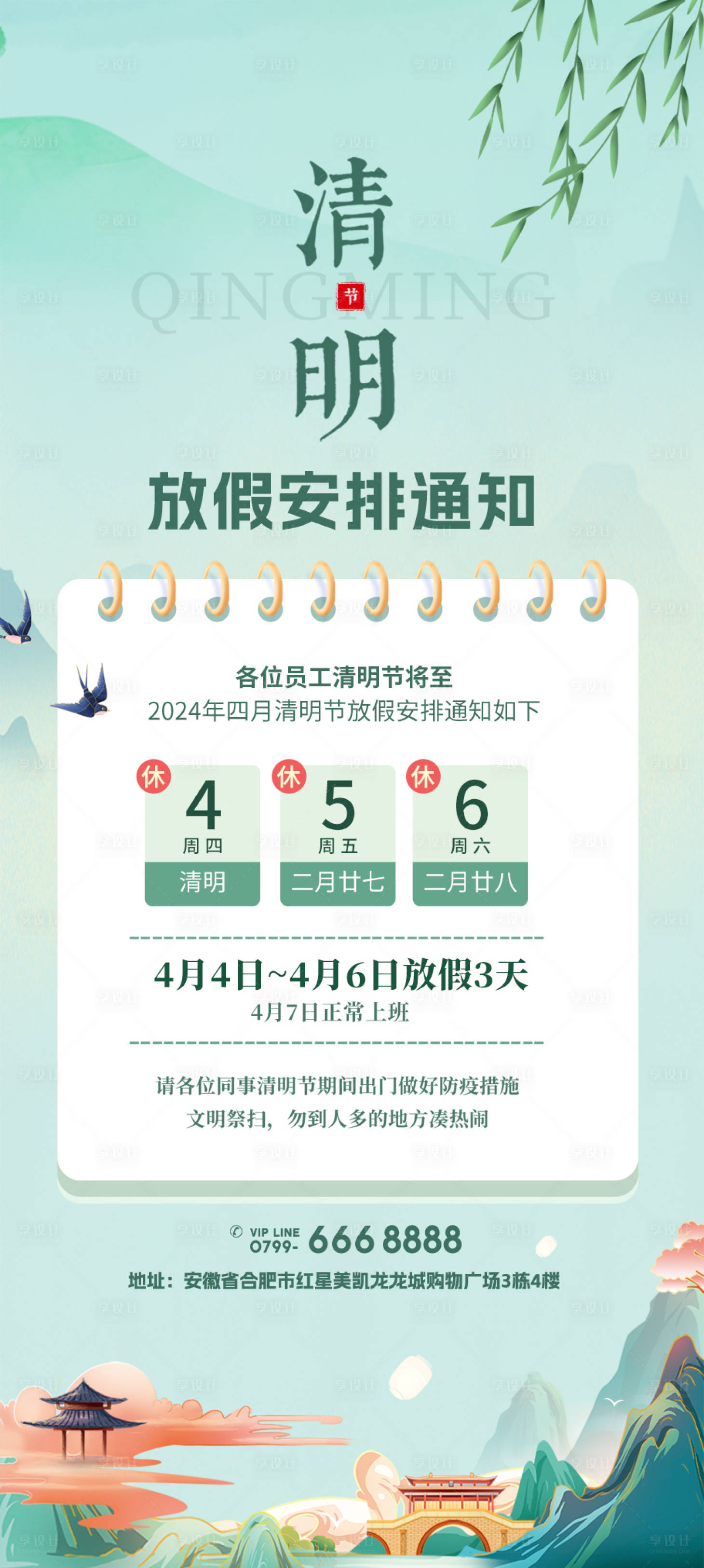 源文件下載【享設計】搜索編號：96050022346593944【清明放假通知海報】