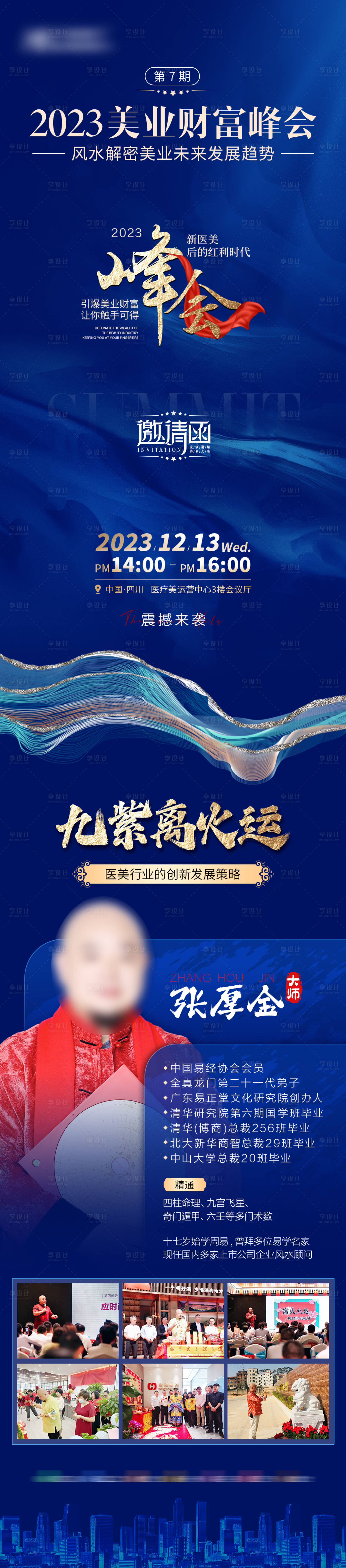 源文件下载【美业财富峰会】编号：71260022429911917