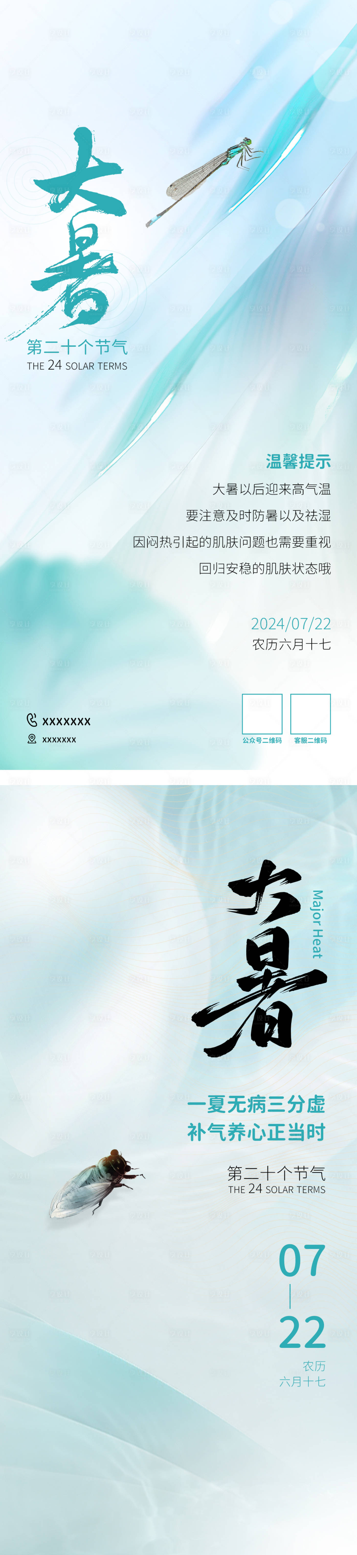 源文件下載【享設(shè)計(jì)】搜索編號(hào)：74580022313787975【大暑節(jié)氣海報(bào)】