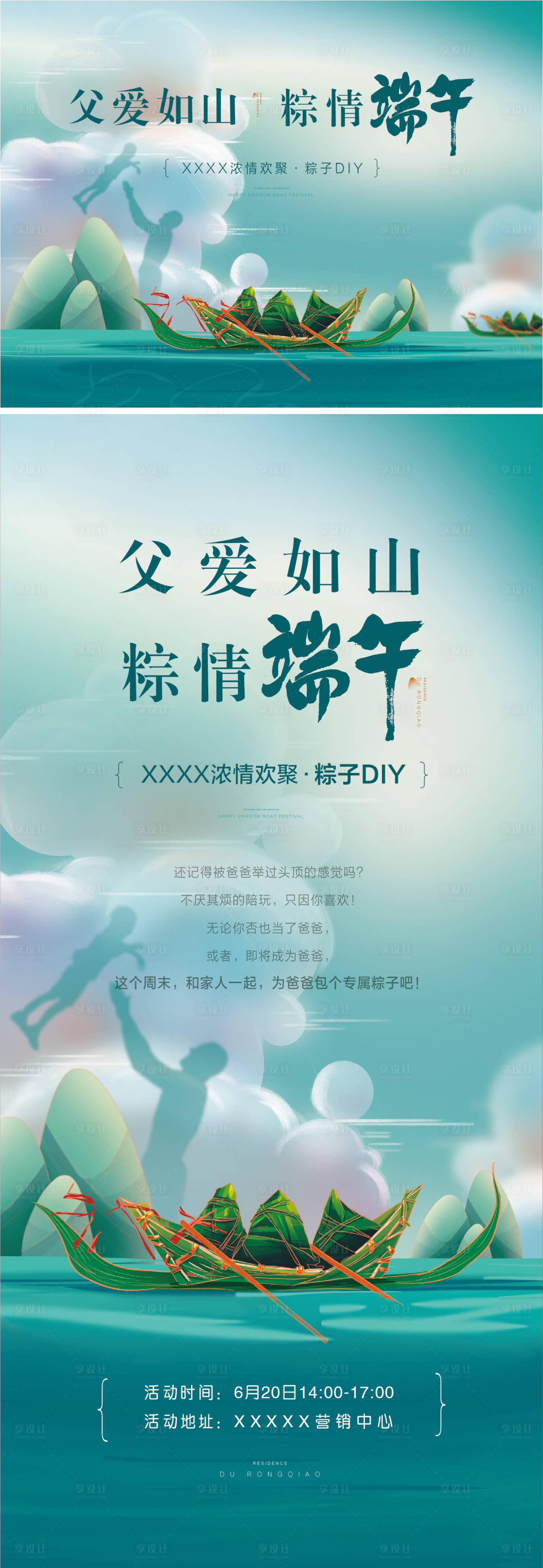 源文件下載【享設計】搜索編號：63500022884044216【父親節端午活動】