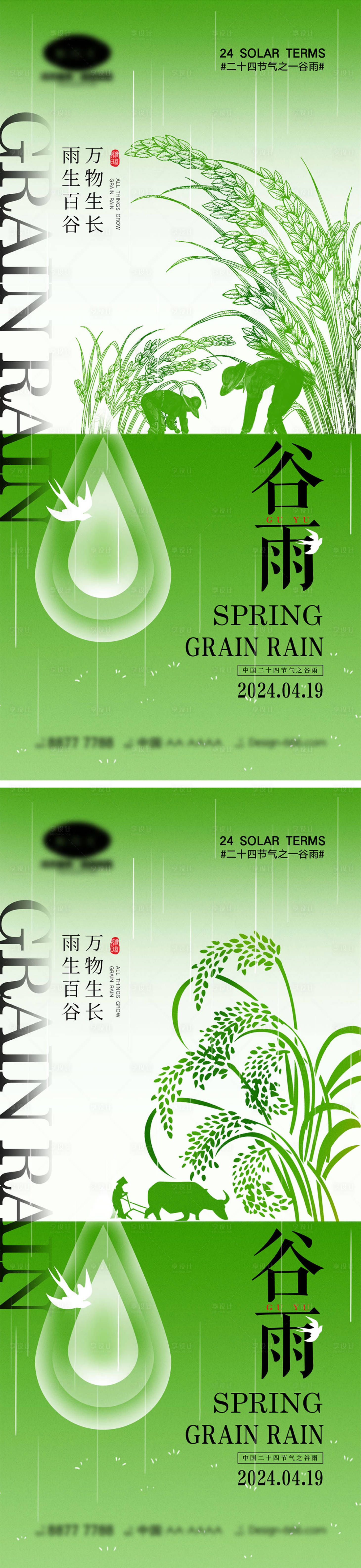 源文件下载【享设计】搜索编号：39770022419964698【谷雨节气海报】