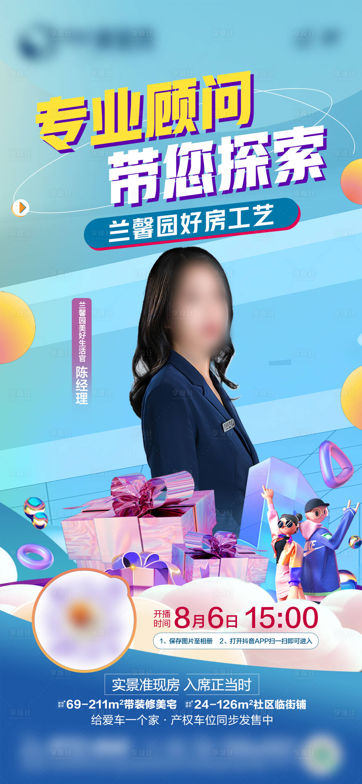 源文件下載【享設計】搜索編號：93710022368457772【直播海報】