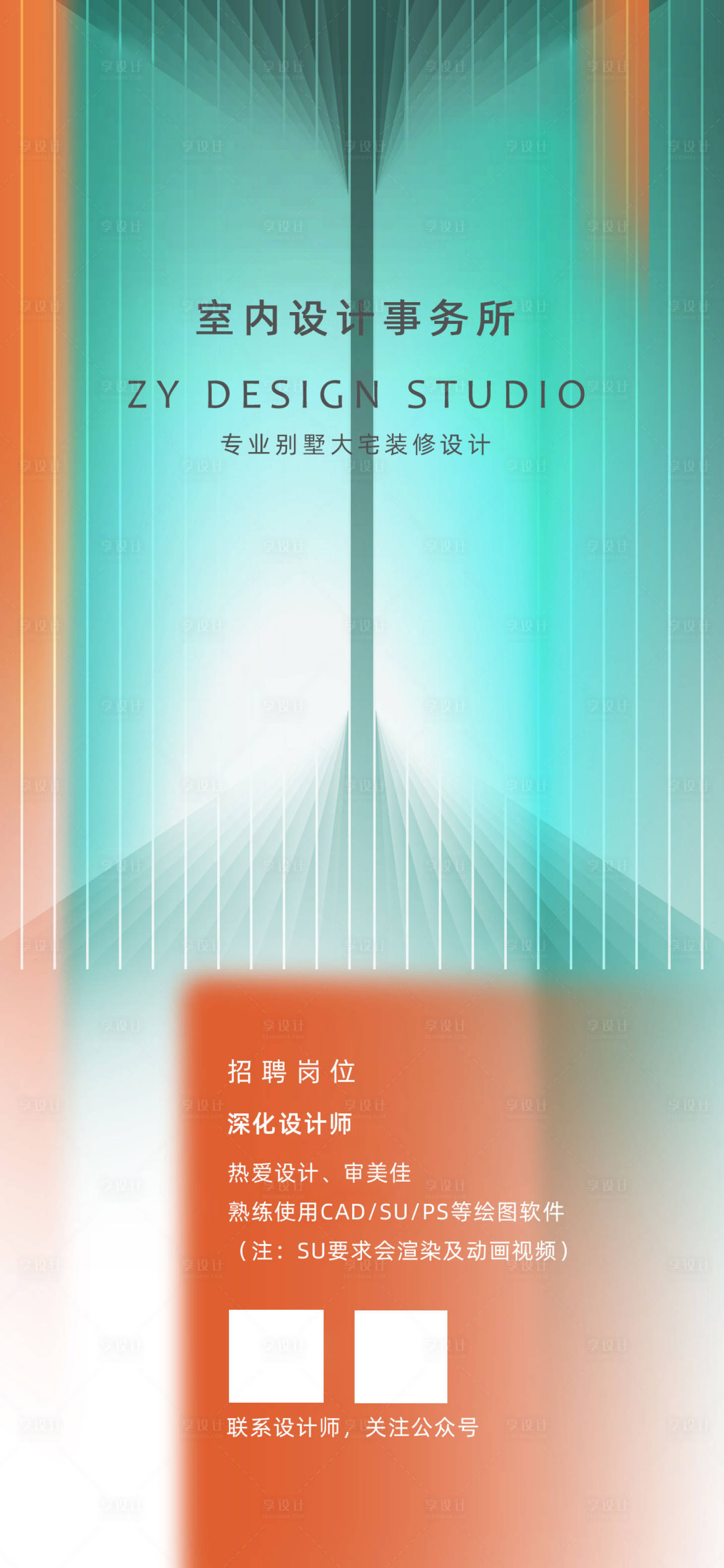 源文件下載【享設計】搜索編號：47690022494909021【招聘海報】