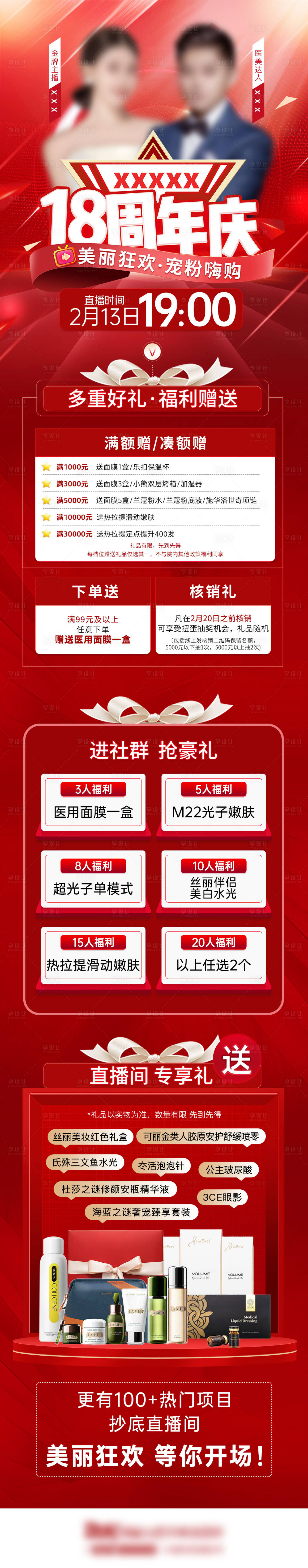 源文件下載【享設計】搜索編號：49120022922836691【周年慶直播長圖】
