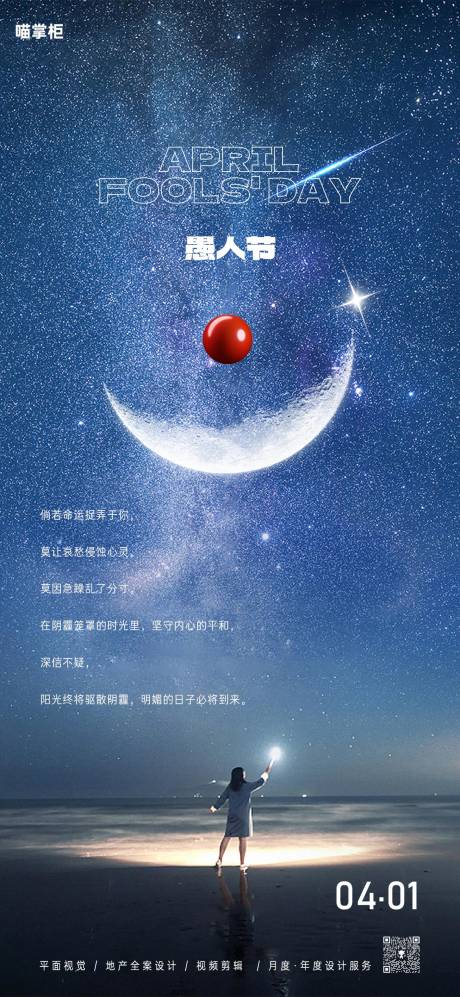 源文件下载【地产愚人节星空海报】编号：59650022675061236