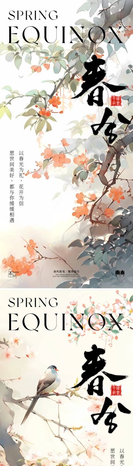源文件下載【春分節氣插畫海報】編號：76600022411276421