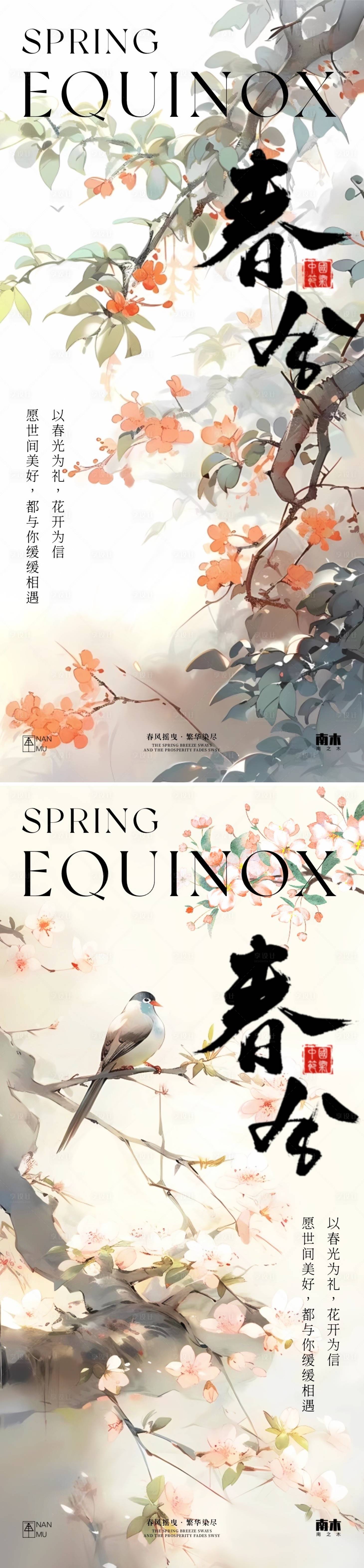 源文件下載【春分節(jié)氣插畫海報(bào)】編號(hào)：76600022411276421