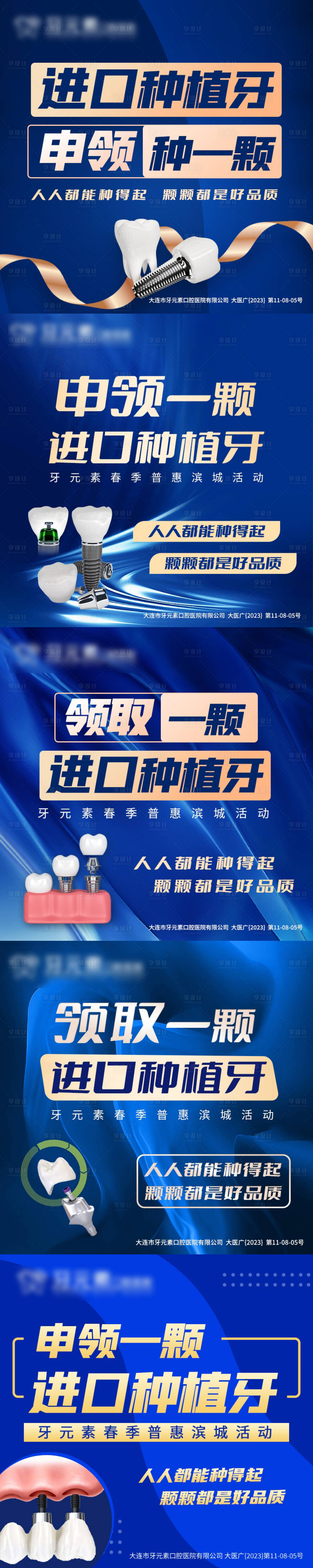 源文件下载【享设计】搜索编号：87000022674844969【种植牙口腔种植】
