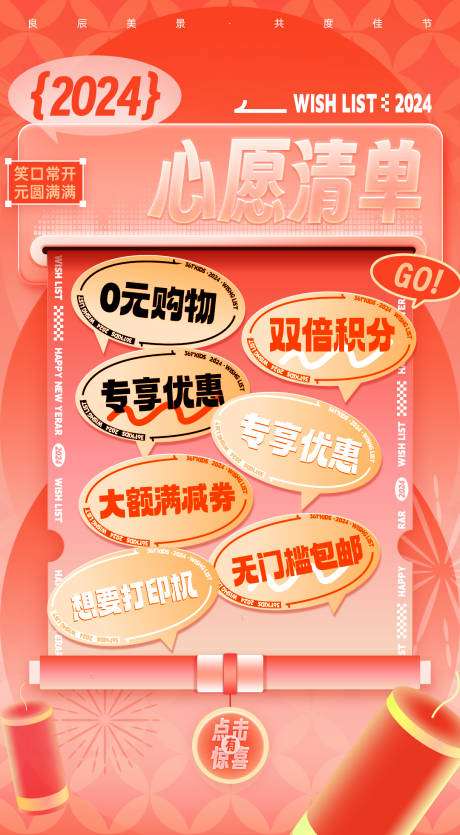 源文件下载【新年心愿清单海报】编号：11780022280822082