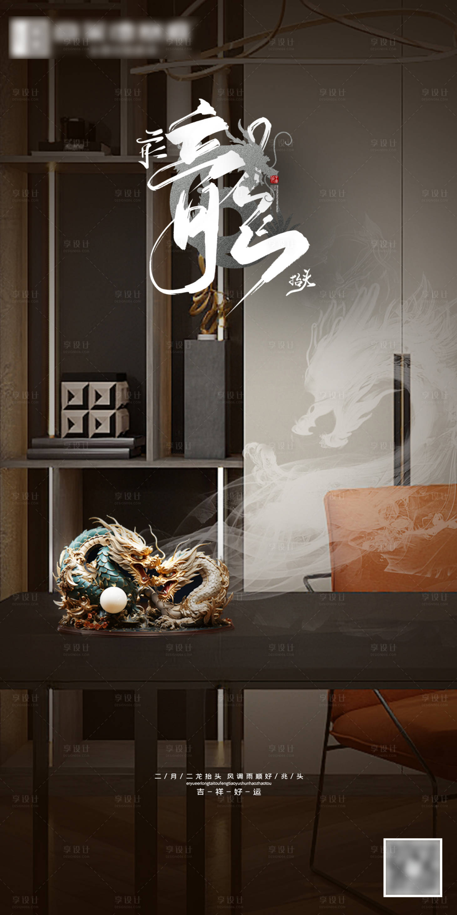 源文件下載【全屋定制龍抬頭海報】編號：34740022406128672