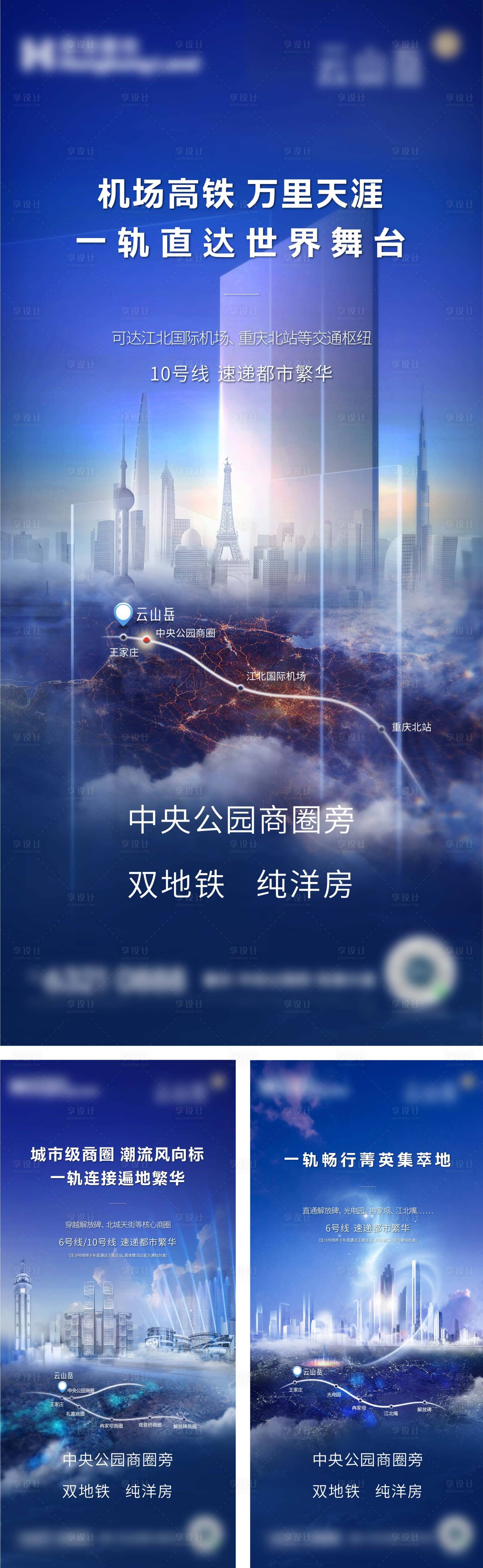 源文件下载【地产城市微信海报】编号：17000022608492131