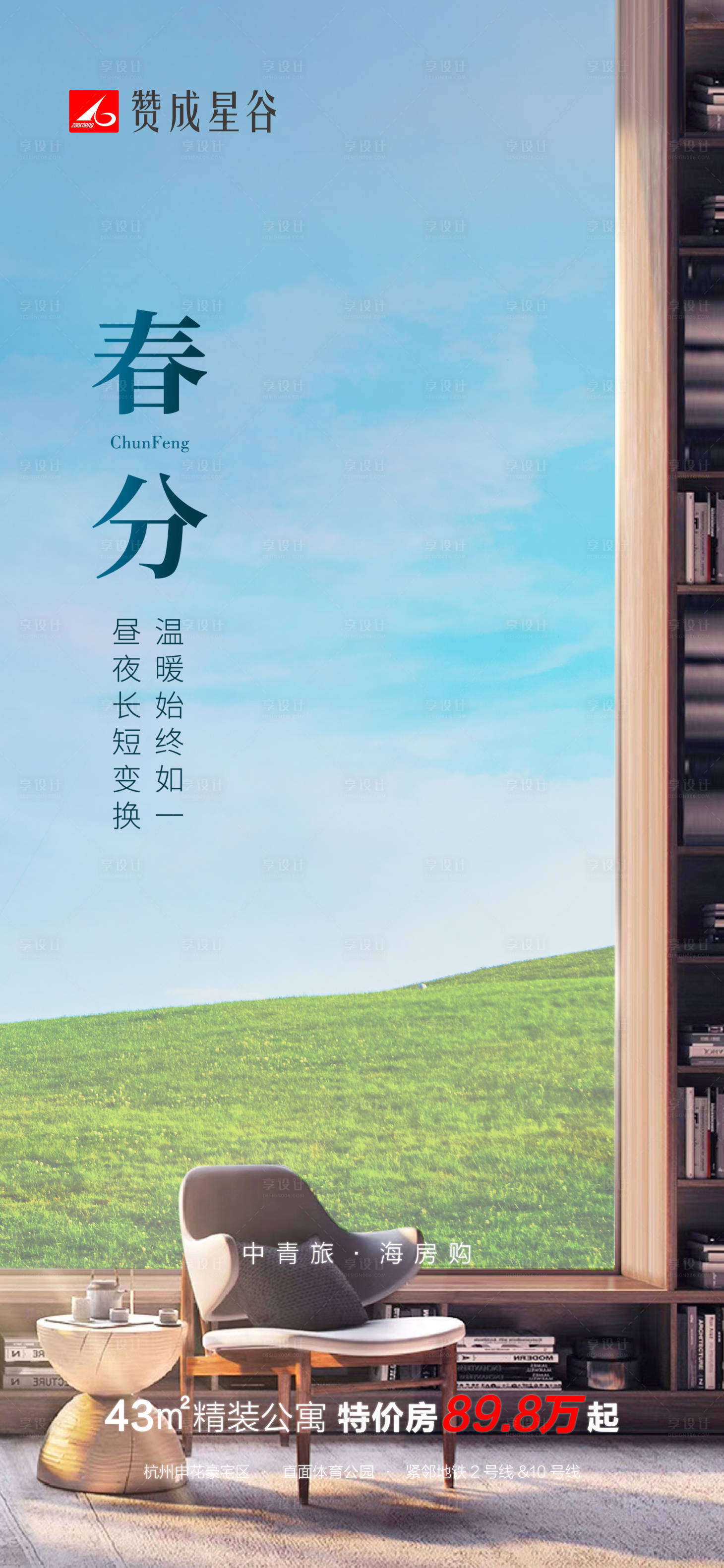 源文件下载【春分海报】编号：15710022352231619