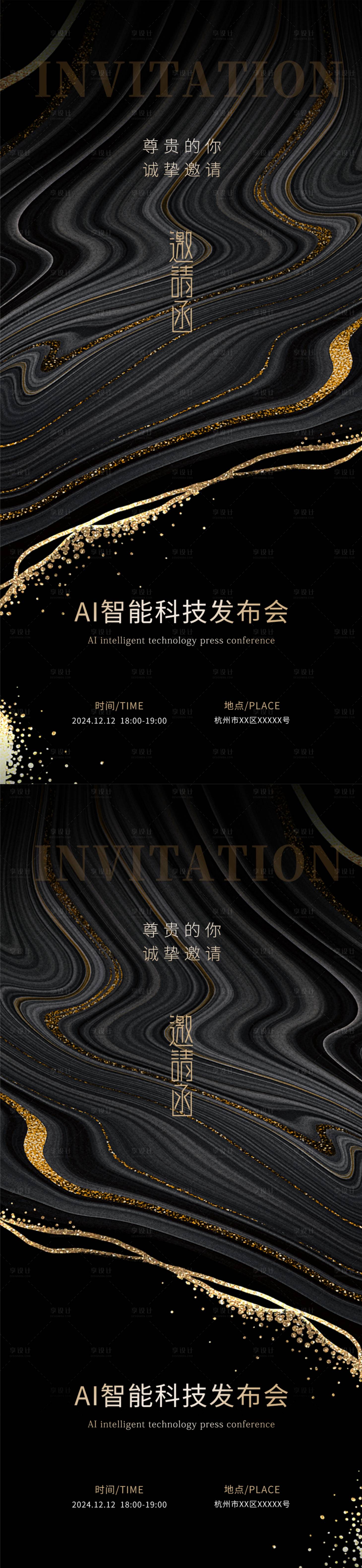 源文件下载【邀请函海报】编号：45120022667353035