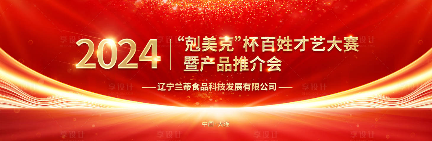 源文件下載【享設計】搜索編號：63300022838603243【大賽主KV】