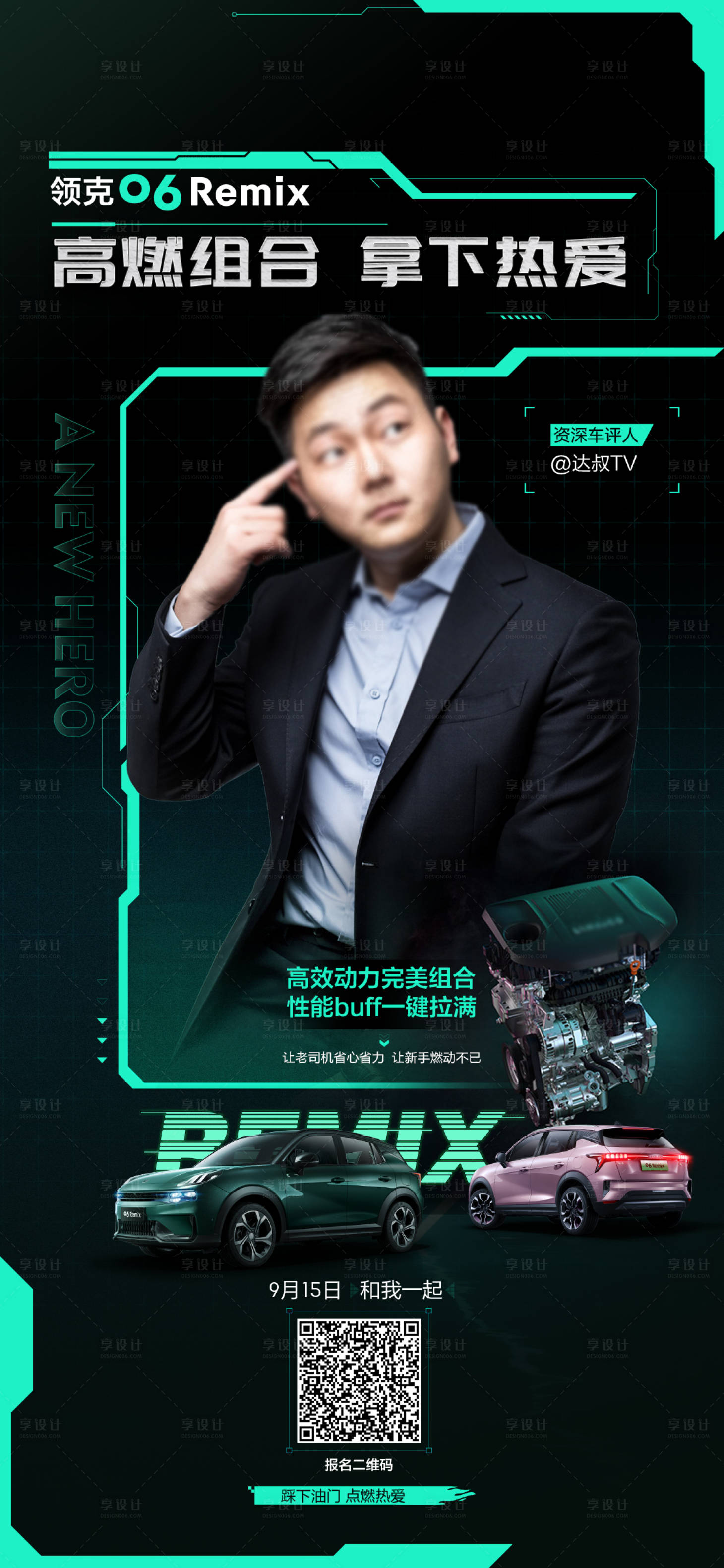 源文件下載【享設(shè)計(jì)】搜索編號(hào)：10180022515055374【汽車人物海報(bào)】