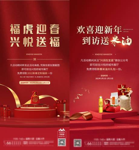 源文件下载【享设计】搜索编号：36000022680746522【送米油福袋活动海报】