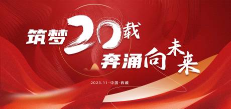 源文件下载【享设计】搜索编号：47650022526392095【20周年主视觉 】