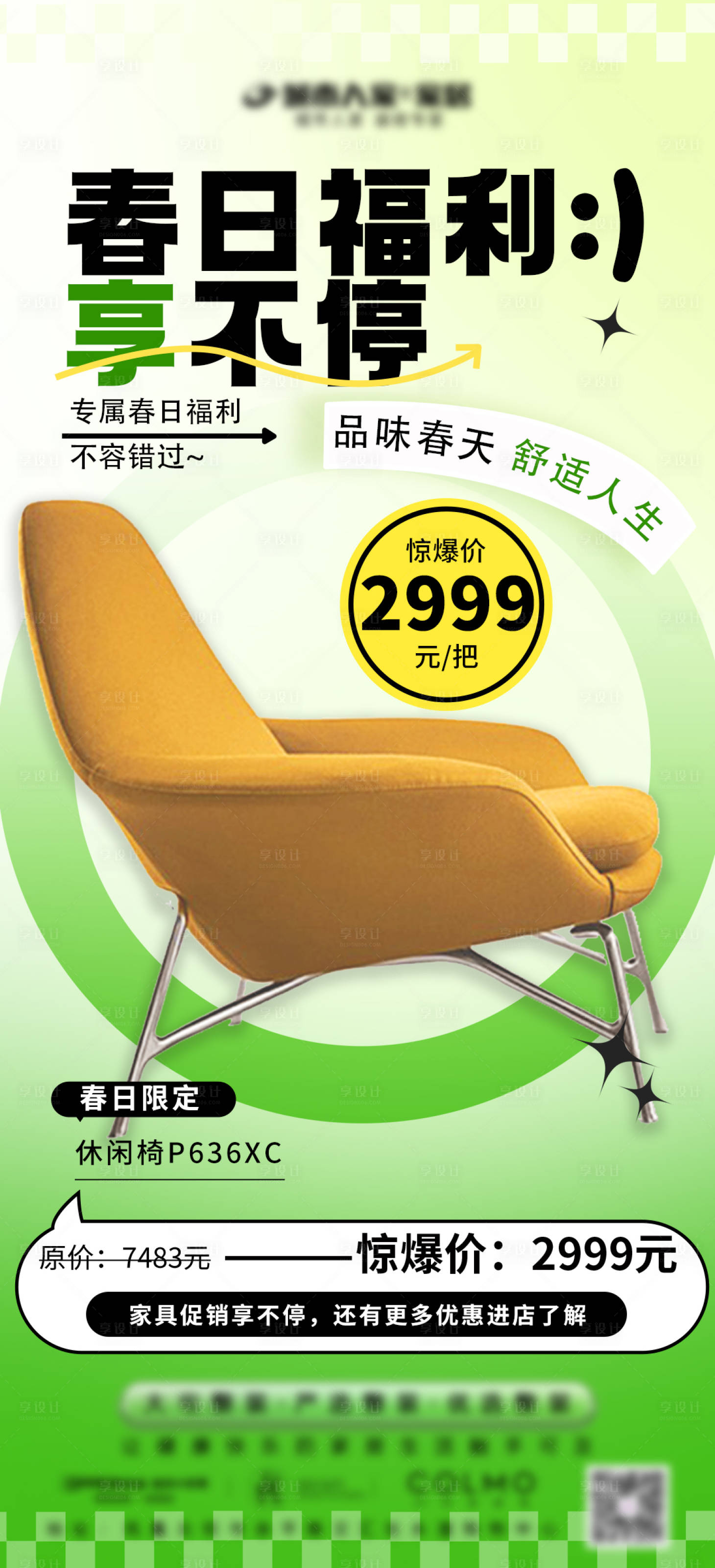 源文件下载【享设计】搜索编号：54880022783979709【春日家居海报】