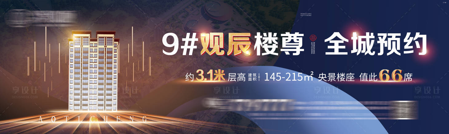 源文件下載【享設計】搜索編號：81690022649677413【房地產熱銷主畫面】