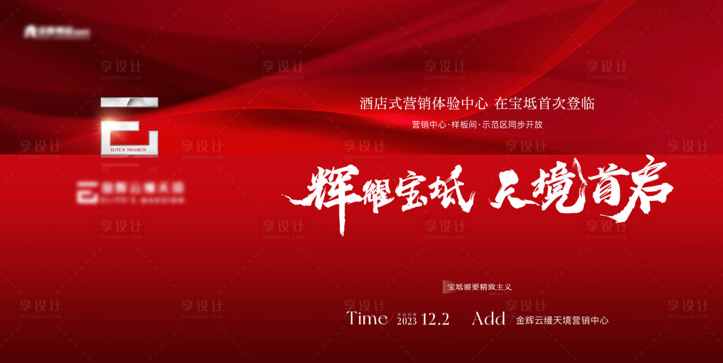 源文件下載【享設(shè)計(jì)】搜索編號(hào)：40680022665079894【地產(chǎn)加推主形象】