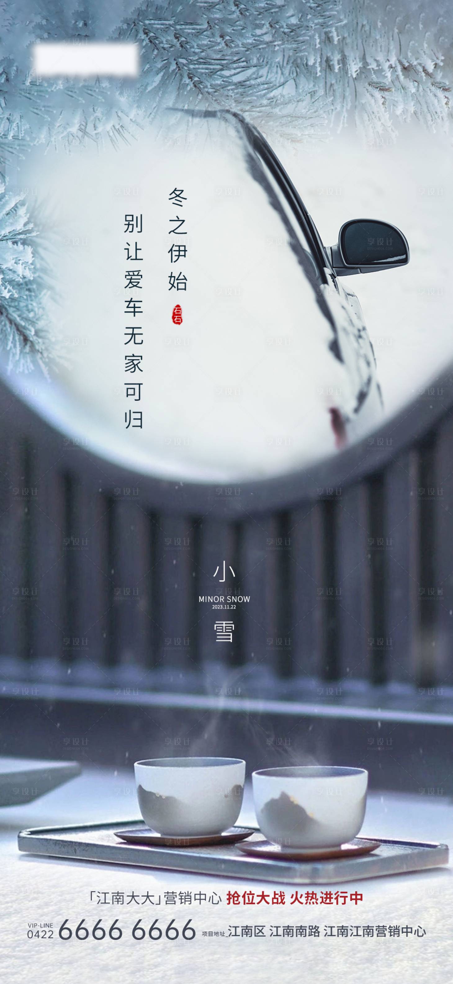 源文件下載【享設計】搜索編號：19930022729714117【小雪】