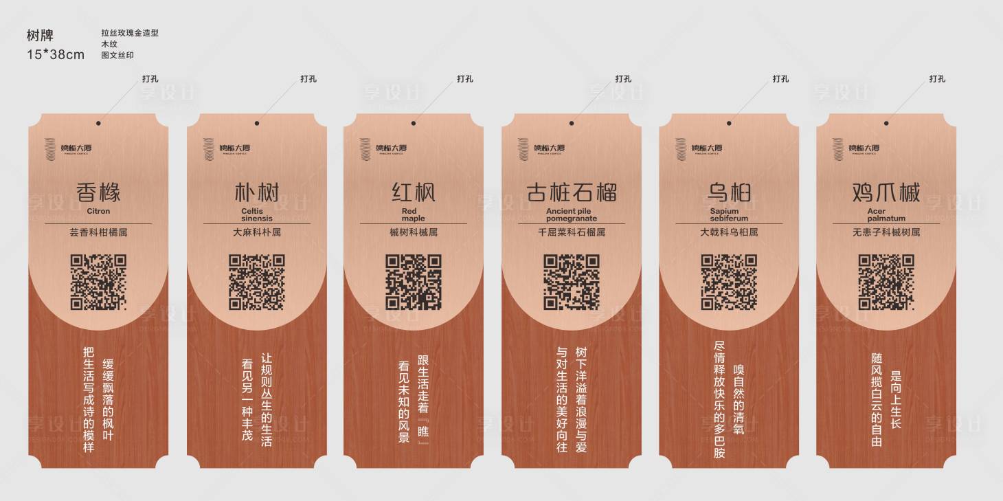 源文件下载【享设计】搜索编号：90090022291839455【树牌】
