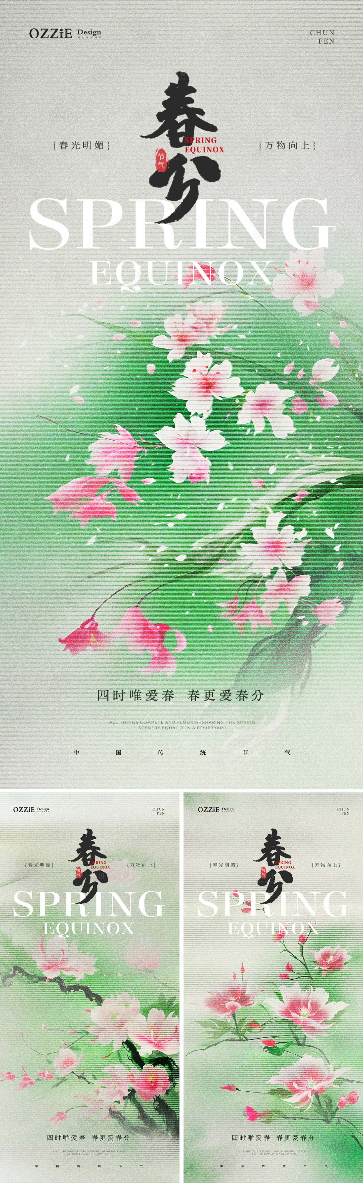 源文件下载【享设计】搜索编号：84540022491111082【春分节气海报】