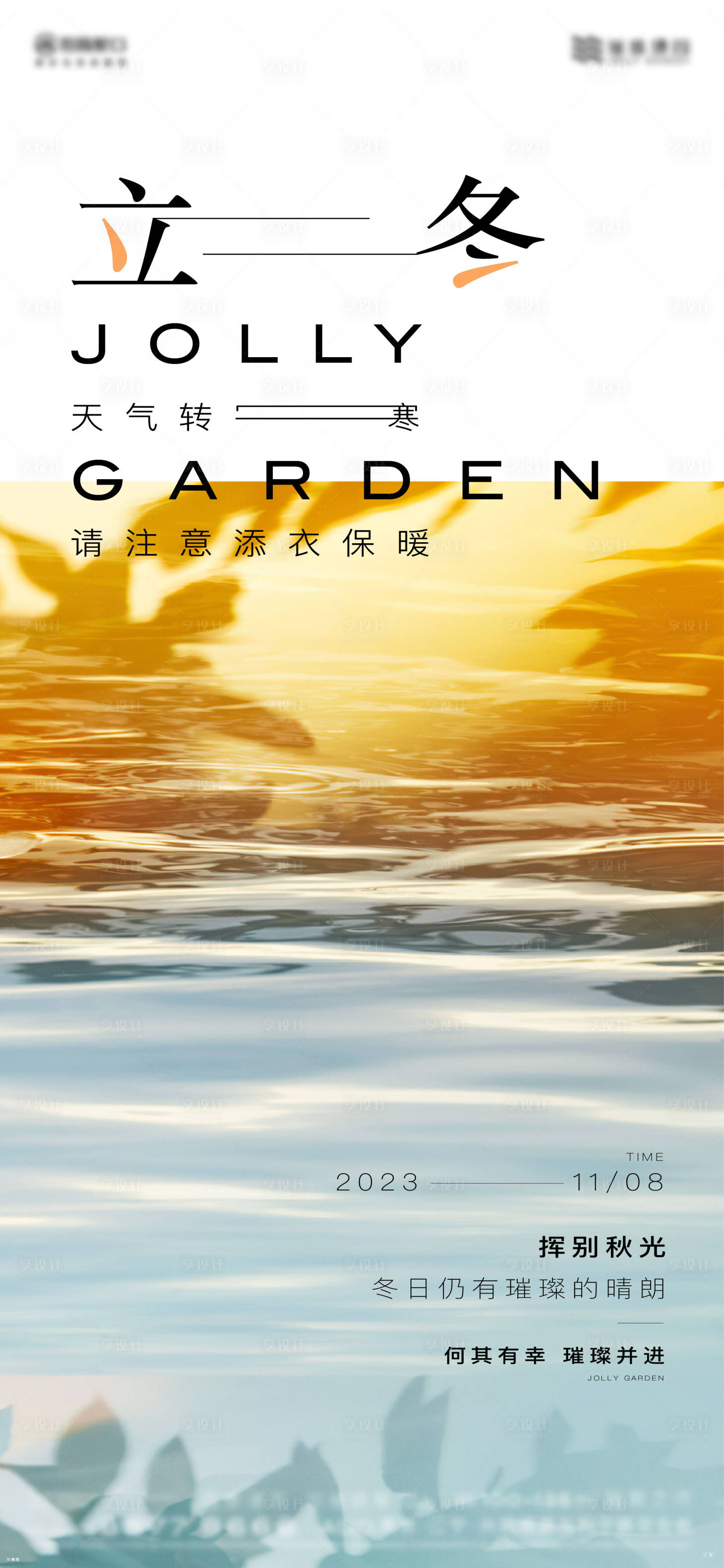 源文件下载【享设计】搜索编号：54960022551484556【立冬节气海报】