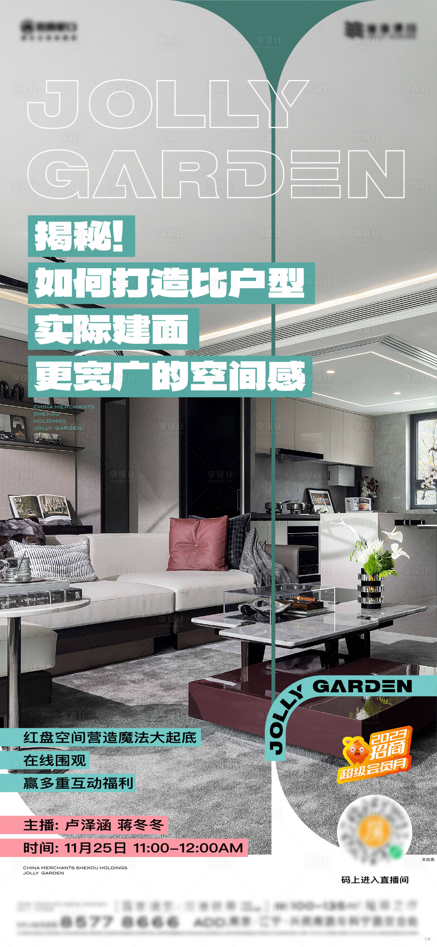 源文件下載【享設計】搜索編號：68630022787375757【直播海報】