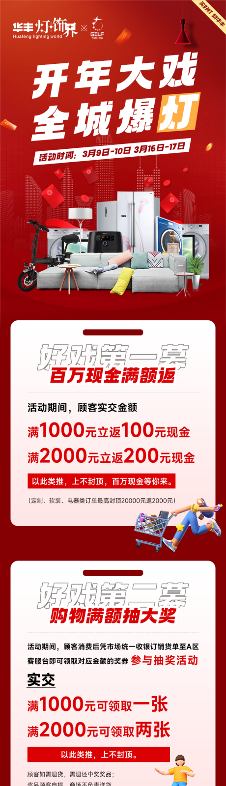 源文件下载【家居家装灯饰类活动】编号：94170022308655286