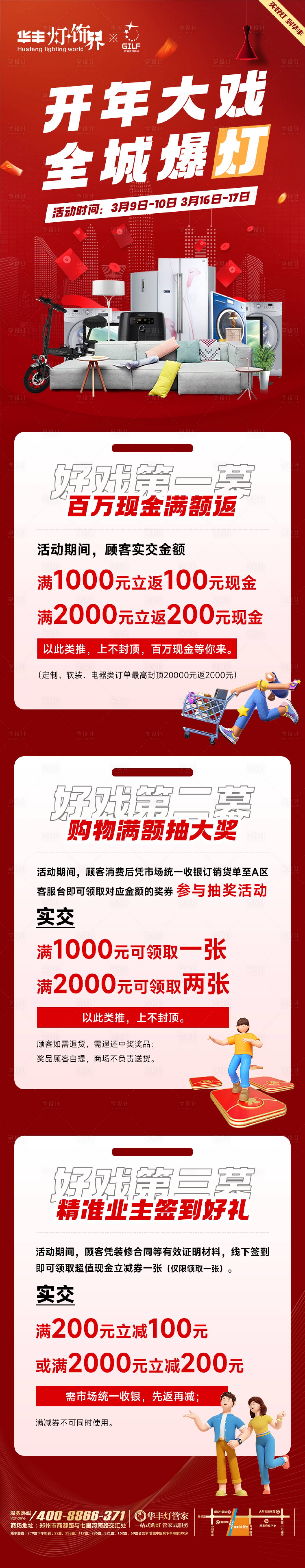 源文件下载【享设计】搜索编号：94170022308655286【家居家装灯饰类活动】