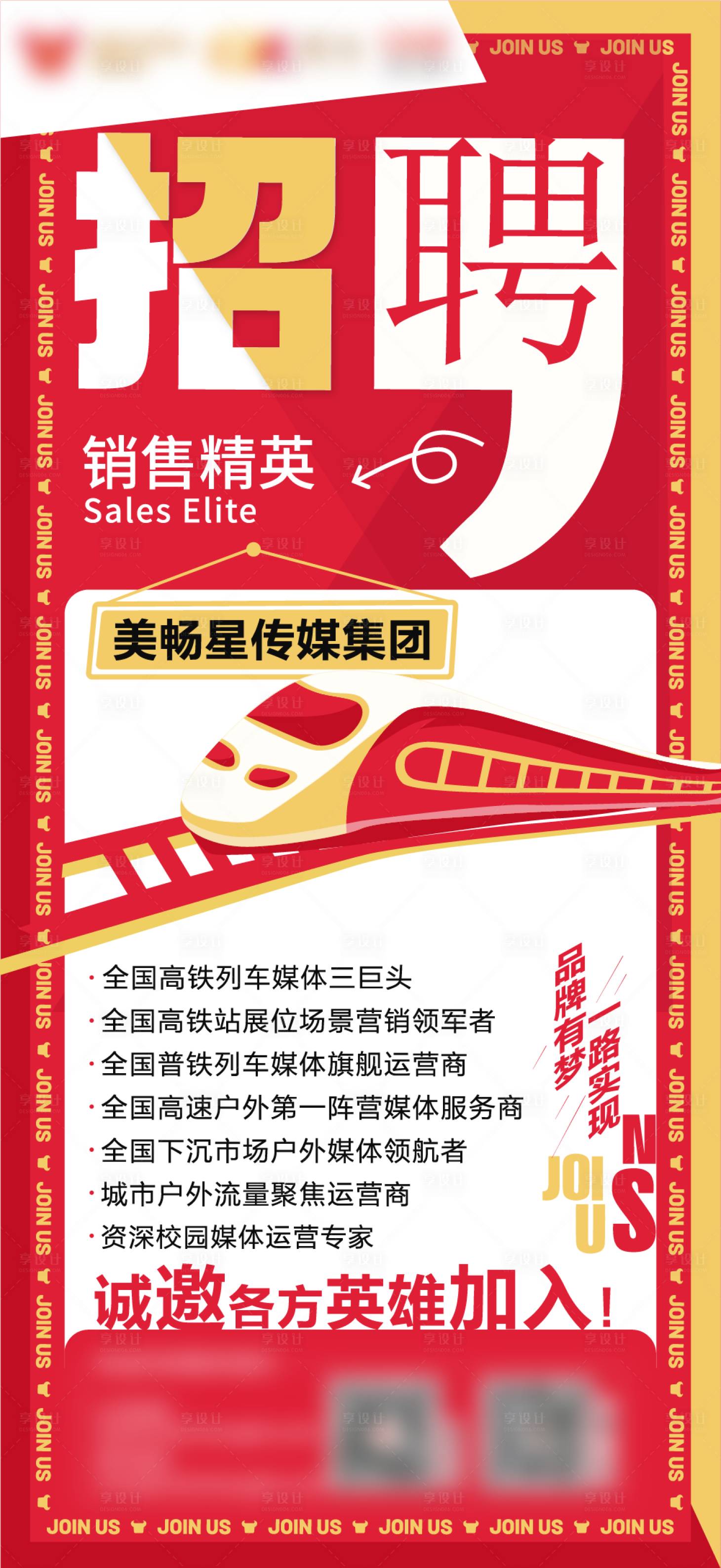 源文件下載【享設計】搜索編號：89450022720649047【招聘海報】